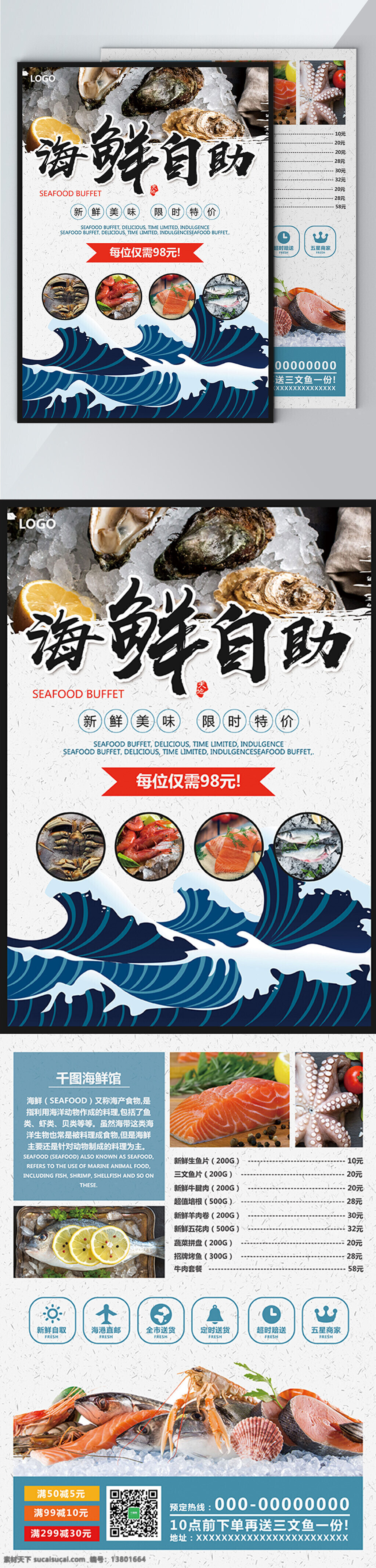 海鲜 自助 美食 dm 宣传单 海鲜单页 美食dm单 美食单页 美食特惠 日式料理 生鲜美食 新年美食 宣传单页 自助餐