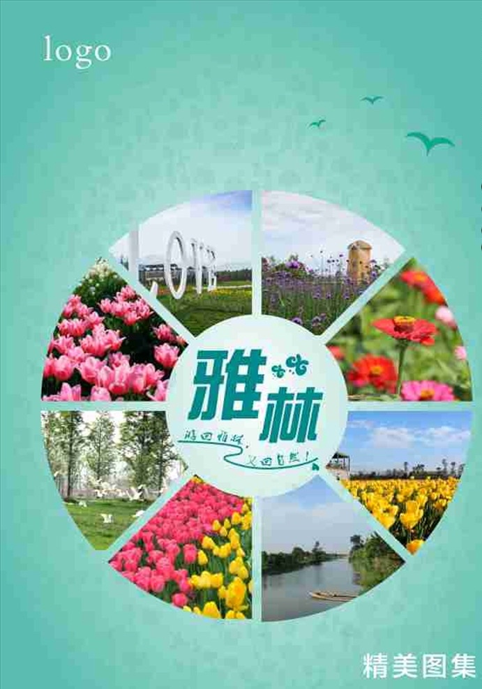 精美图集 画册封面 花海 旅游 景区 生态 原创 画册设计