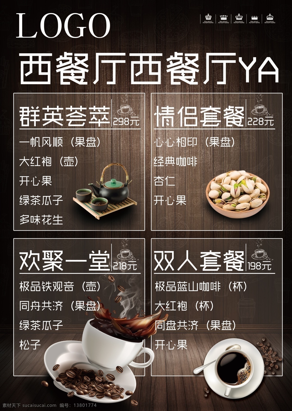 海报 黑色 价目表 咖啡 咖啡色 美食 食品 饮料 咖啡促销海报