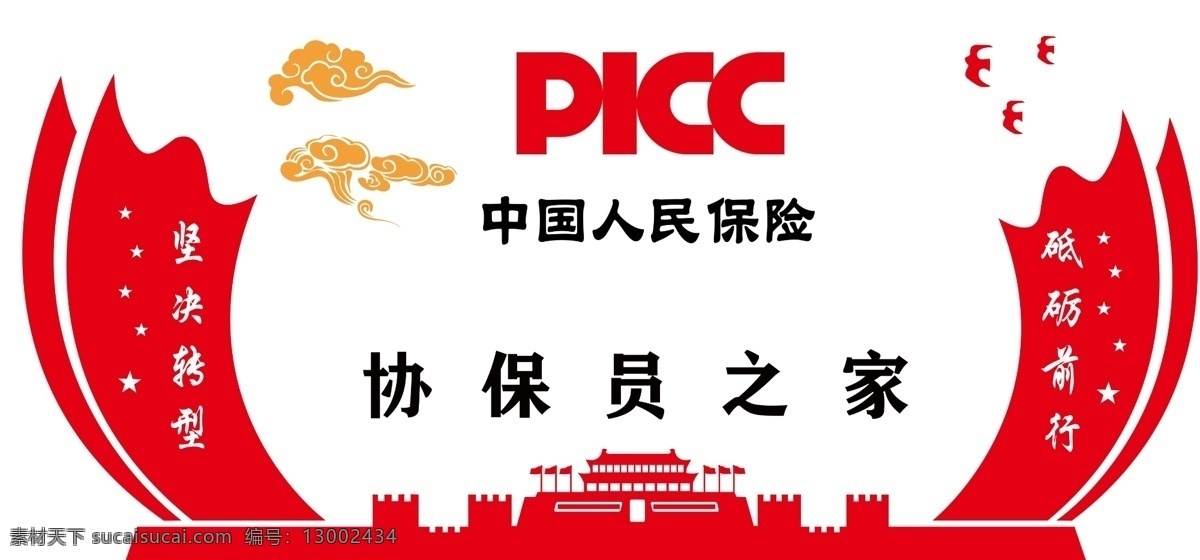 中国人民保险 plcc 中国人保 协保员之家 雕刻 大气广告牌 分层