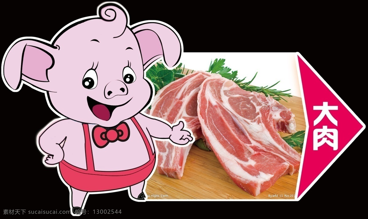 猪肉 卡通猪 卡通 肉 大肉