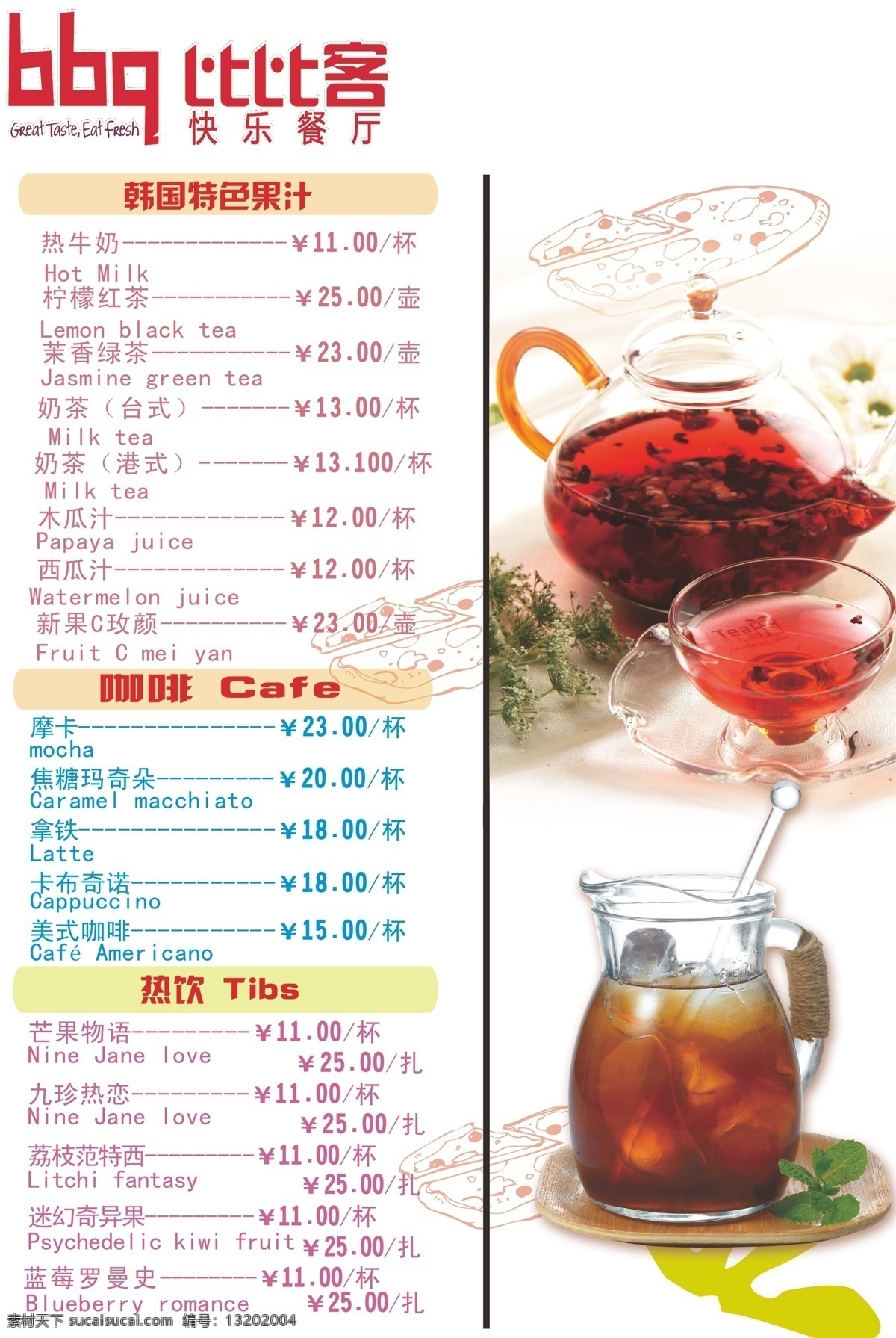 饮料台卡 台卡 饮料 茶 白色