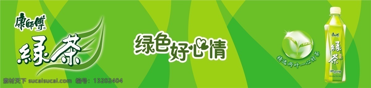 康师傅绿茶 瓶子 绿色好心情 logo 底图 分层 源文件库