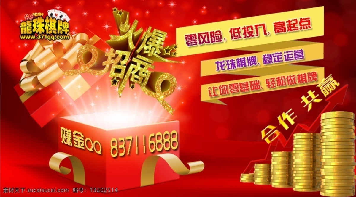 游戏合作招商 游戏 斗地主 龙珠 招商 合作 分层 红色
