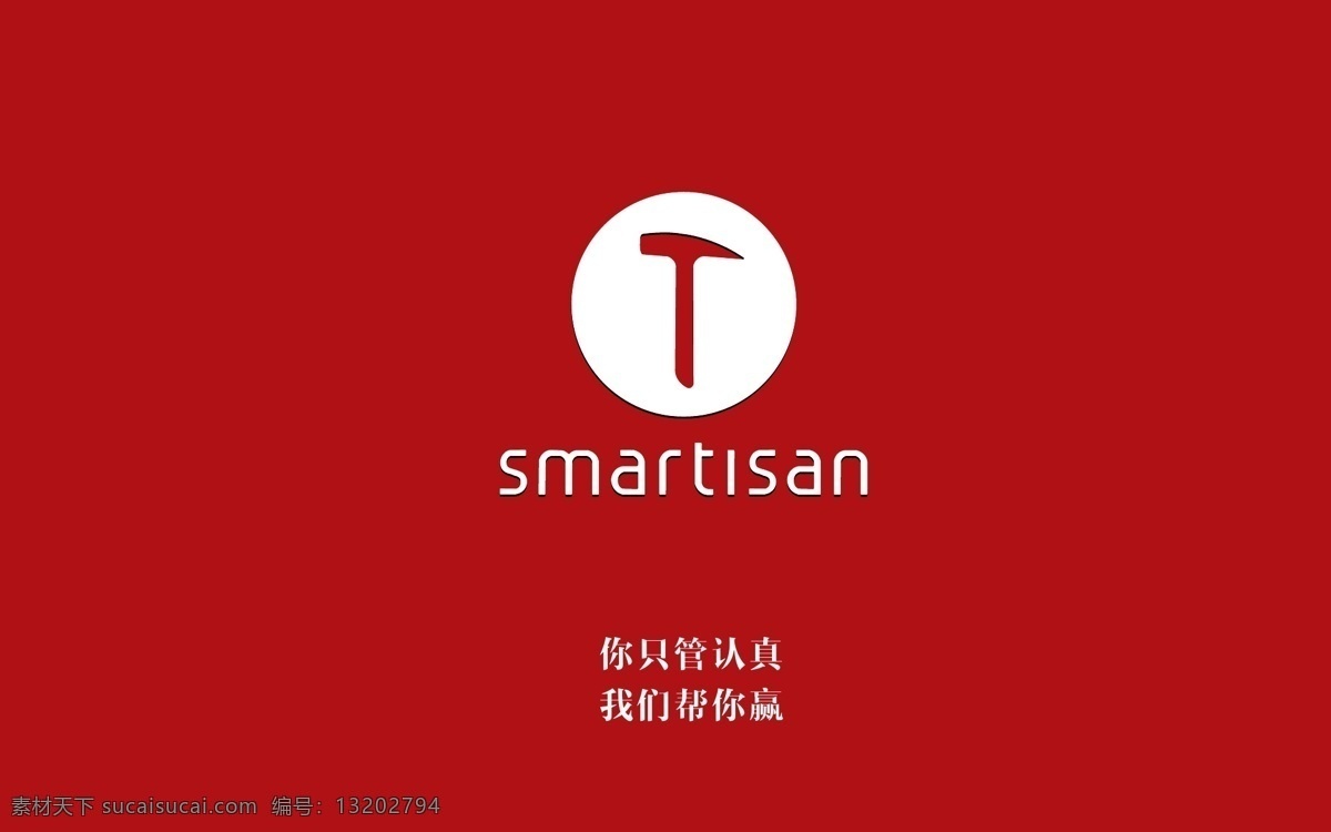 矢量logo 锤子科技 老罗 锤子 smartisan t1 logo 体面的 科技企业 标志图标 企业 标志