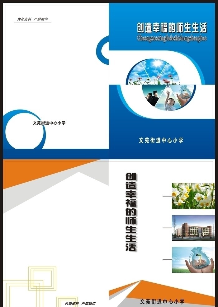 学校封皮模板 学校 阳光 简单书皮模板 学习用品 生活百科 矢量