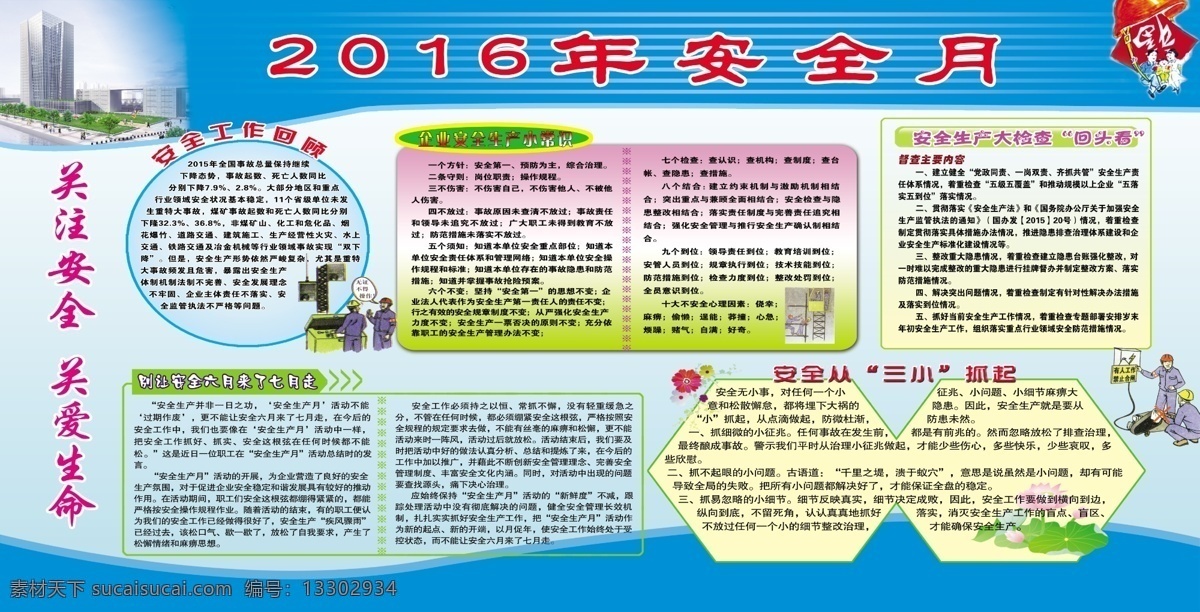 2016 年 安全 月 安全生产 安全生产月 2016年 关注安全 关爱生命 安全挂图 安全工作 安全常识 安全帽 蓝色背景 蓝色底图 企业看板 安全看板 安全海报 安全月海报 安全生产海报 建筑安全 分层