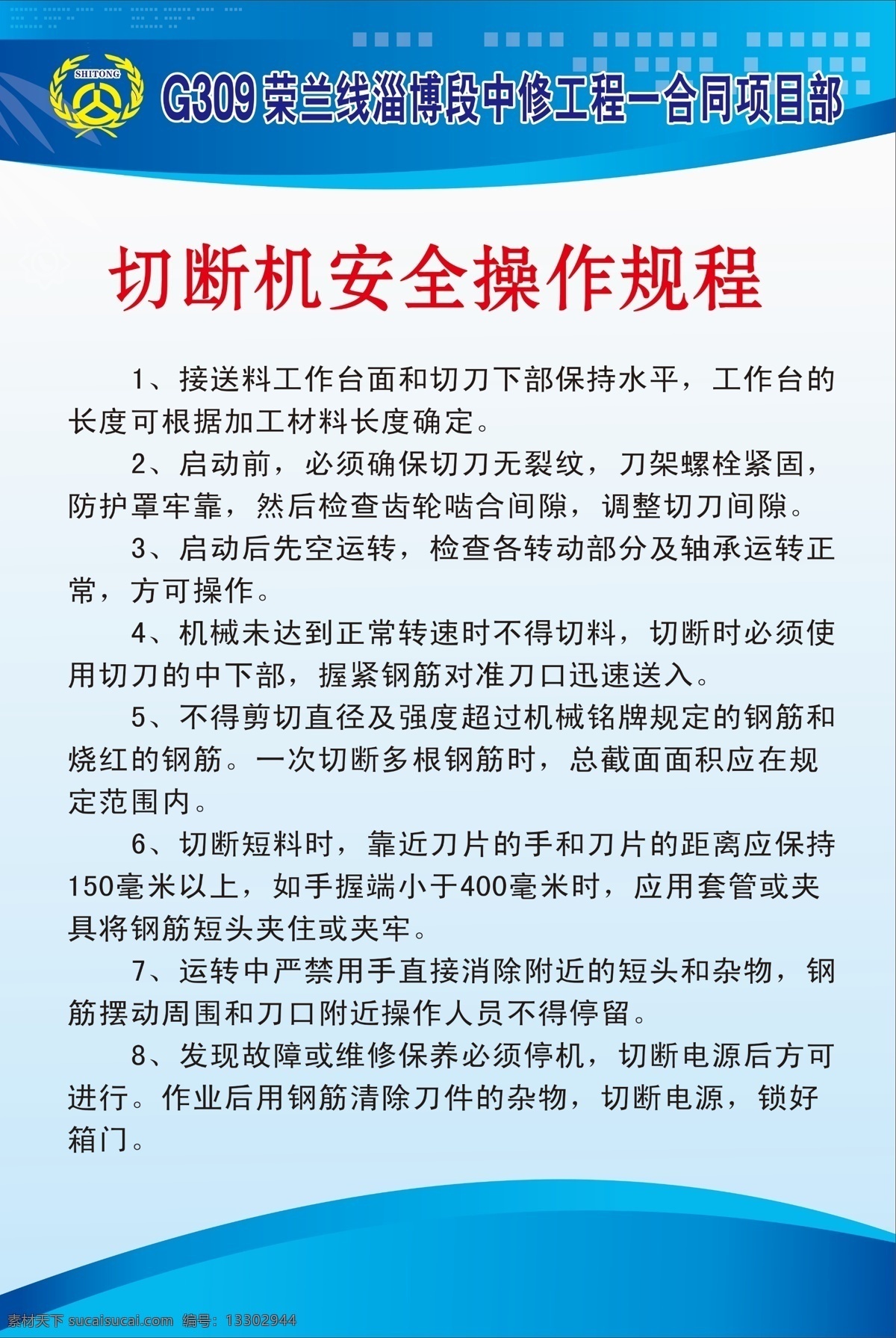 切断机 安全 操作 规程 高速 分层
