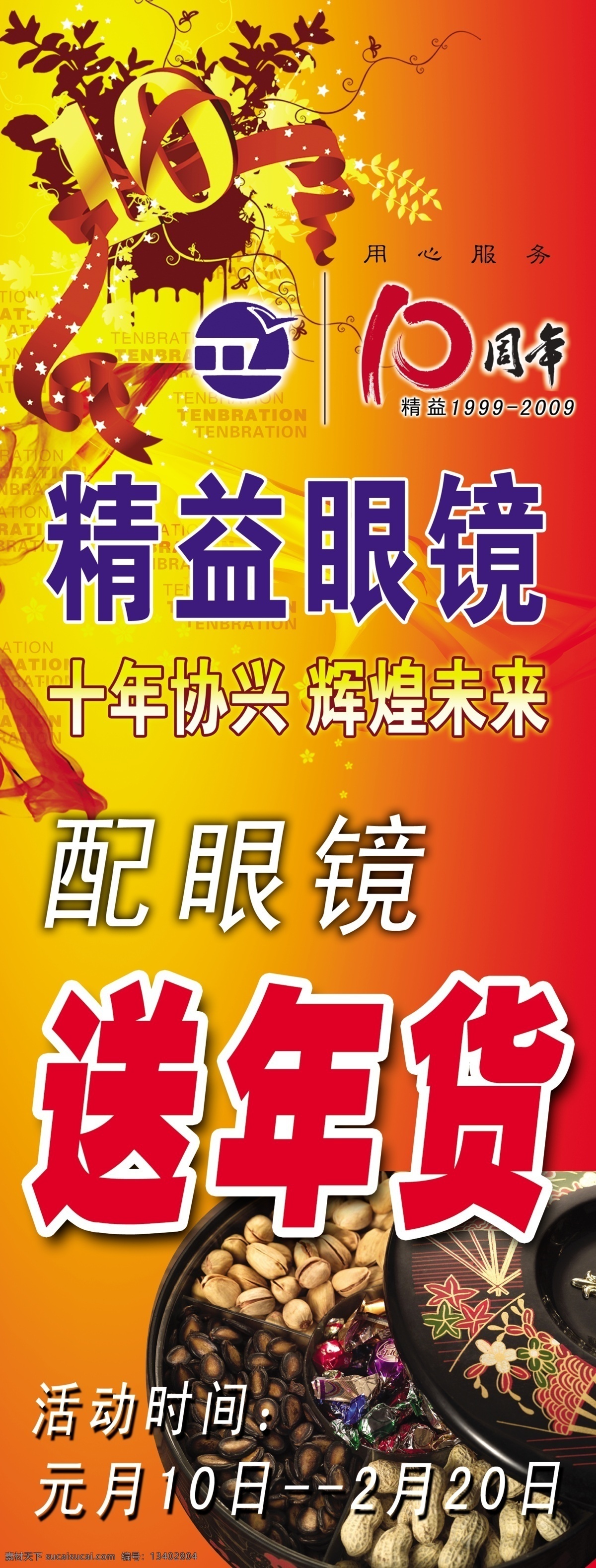 精益 眼镜 宣传海报 psd素材 植物花纹 精益眼镜 宣传单 彩页 dm