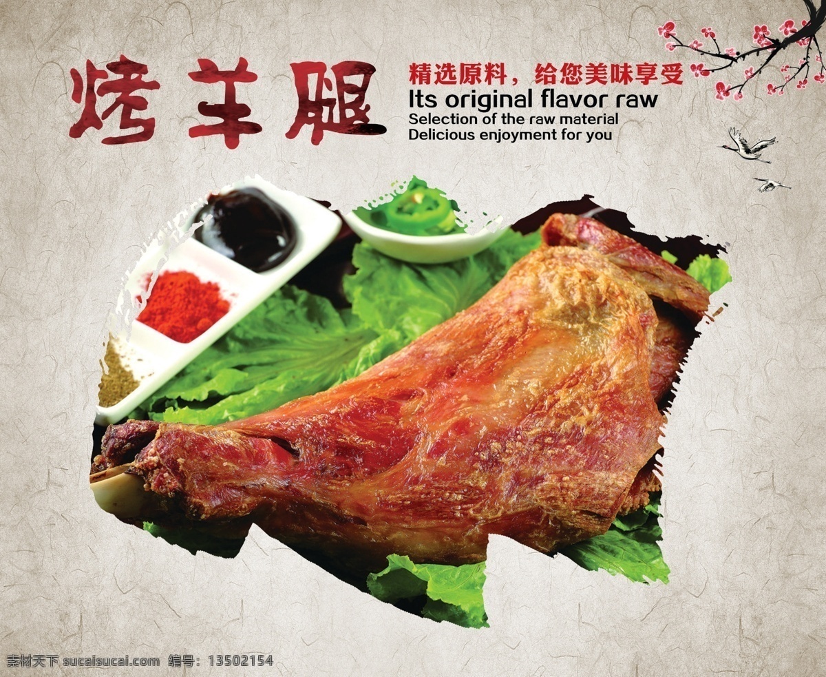 烤羊腿 来源 简介 灯箱 灯箱片 菜品 说明 梅花 分层 水墨 山水 羊肉 火勺 菜灯箱 菜海报 海报