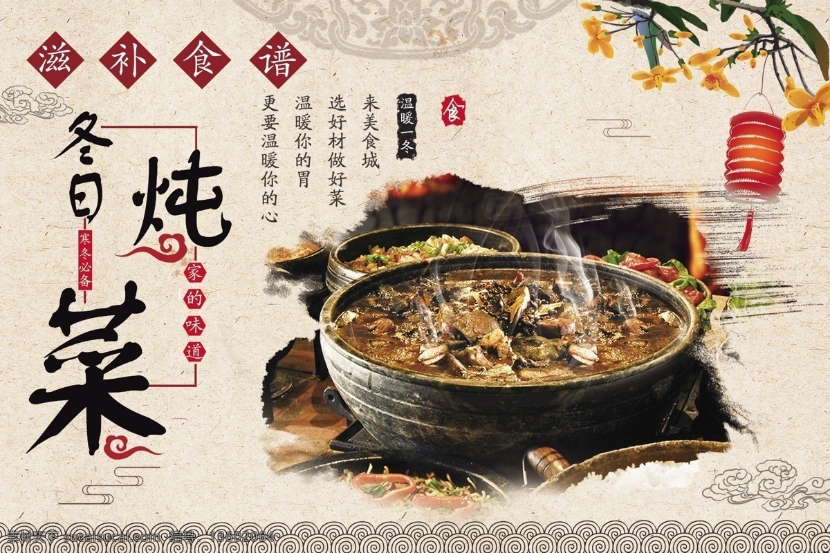 冬日 炖菜 滋补 食谱 家 味道 家的味道