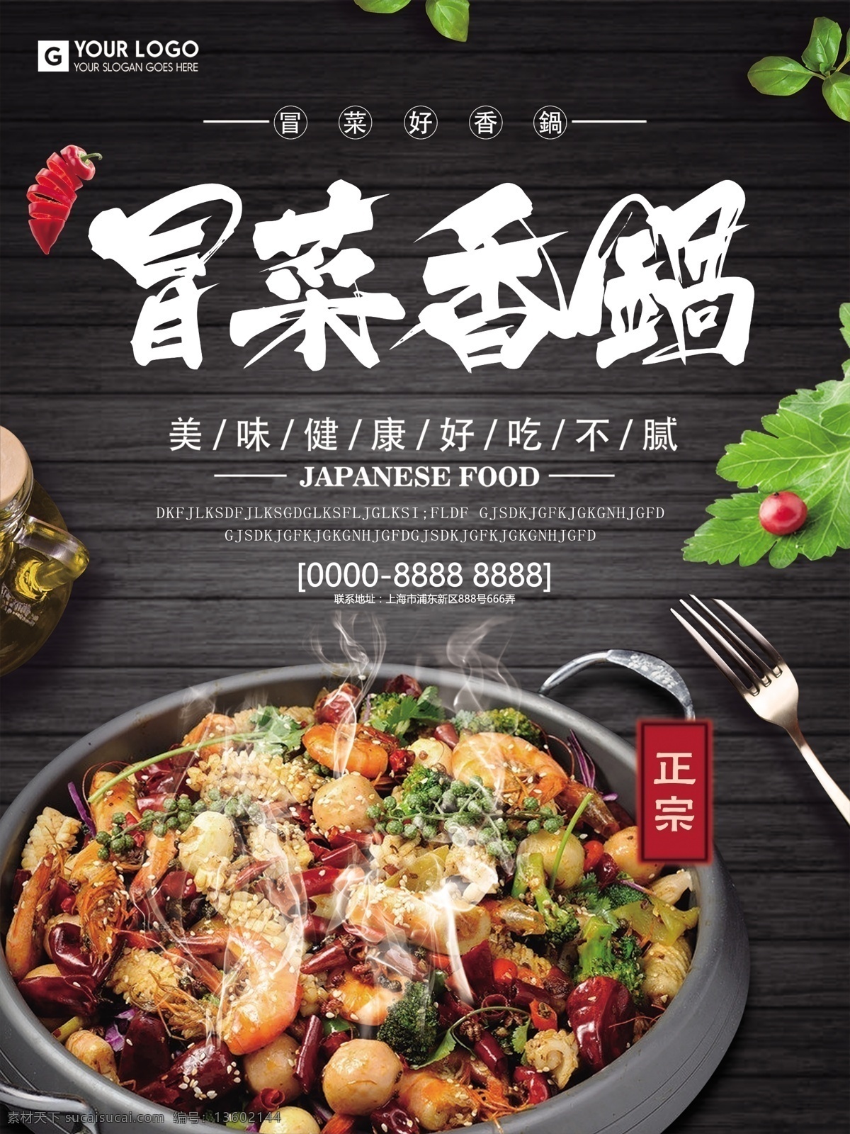 冒菜香锅海报 火锅 麻辣烫 冒菜 串串 串串海报 串串香 羊肉卷 牛肉卷 麻辣香锅 火锅调料 麻辣烫海报 冒菜海报 麻辣烫背景 冒菜背景 火锅背景 火锅海报 麻辣烫展板 冒菜展板 火锅墙画 麻辣烫墙画 冒菜墙画 火锅文化 重庆火锅 火锅图 火锅销售 火锅图片 火锅简介 年糕火锅 火锅食材 火锅肉食 火锅素食