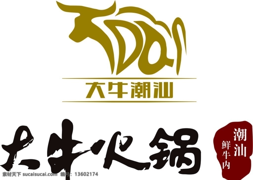 大牛火锅 大牛 潮汕 logo 火锅 矢量