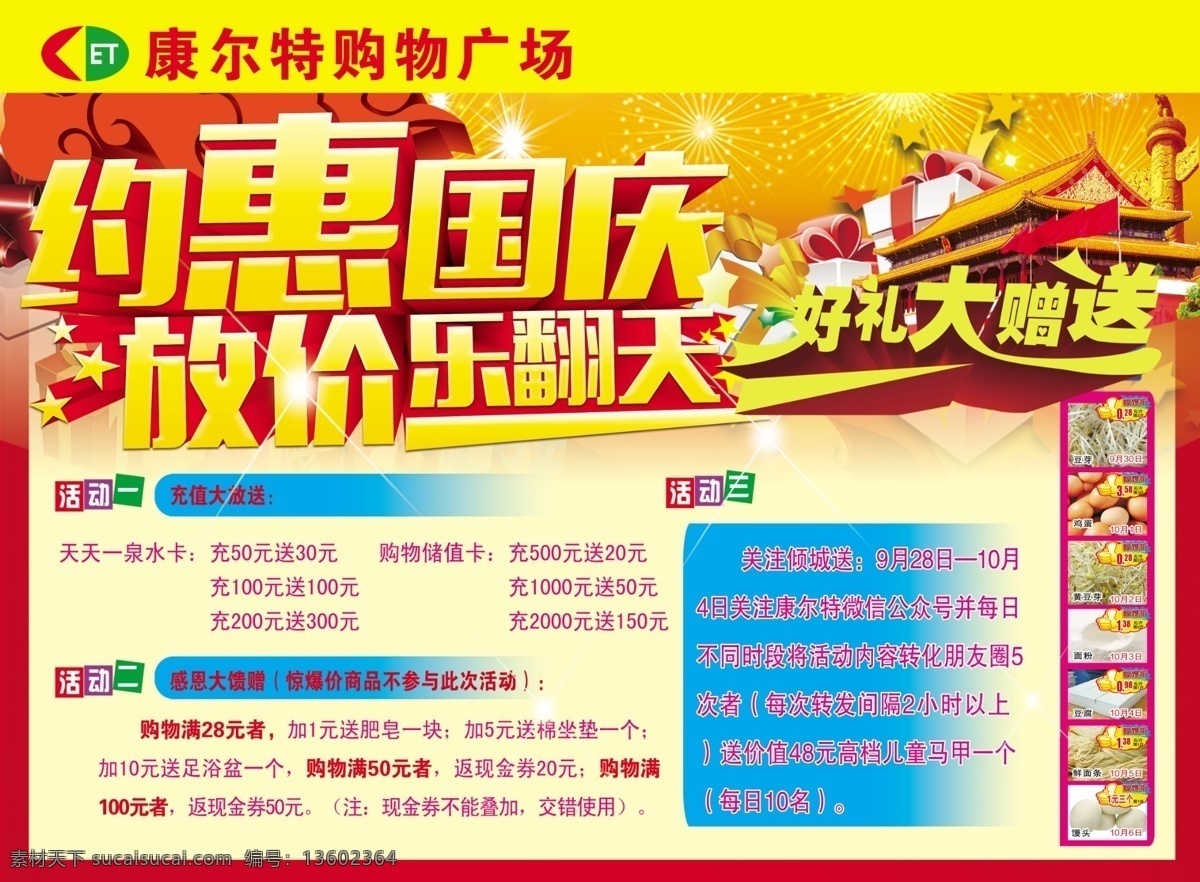 国庆海报 约惠国庆 国庆促销 国庆物料 国庆商场促销 国庆活动 国庆优惠 国庆打折 国庆热卖 国庆盛惠 国庆钜惠 国庆宣传 国庆dm单 国庆展架 国庆单页 国庆广告 国庆设计