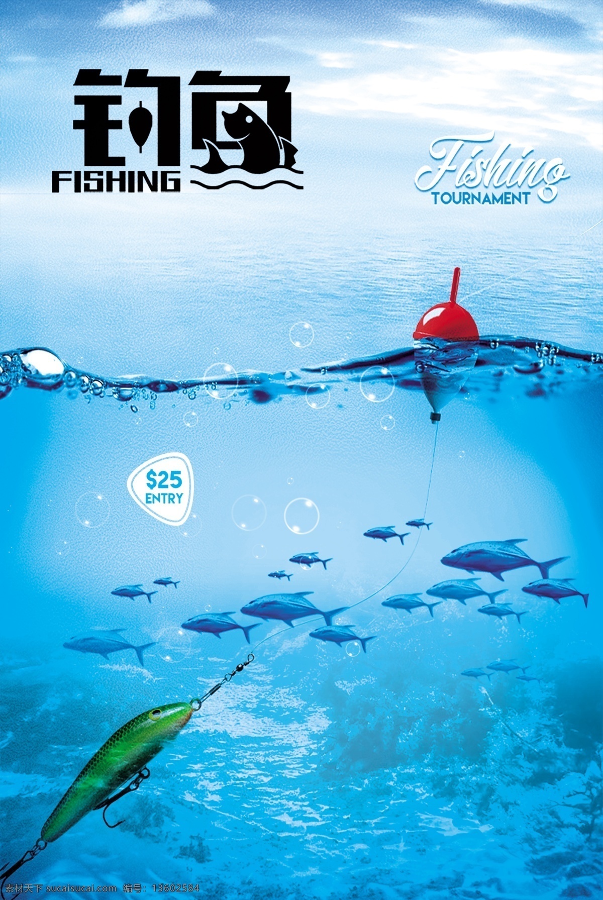 钓鱼 夏季 鱼塘 宣传 活动 海报