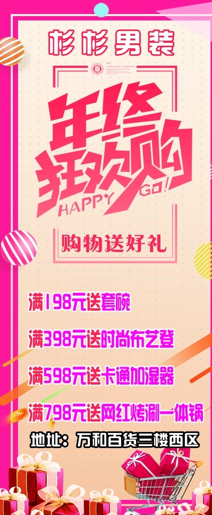 年货狂欢购 展架 红色 购物送好礼 粉色