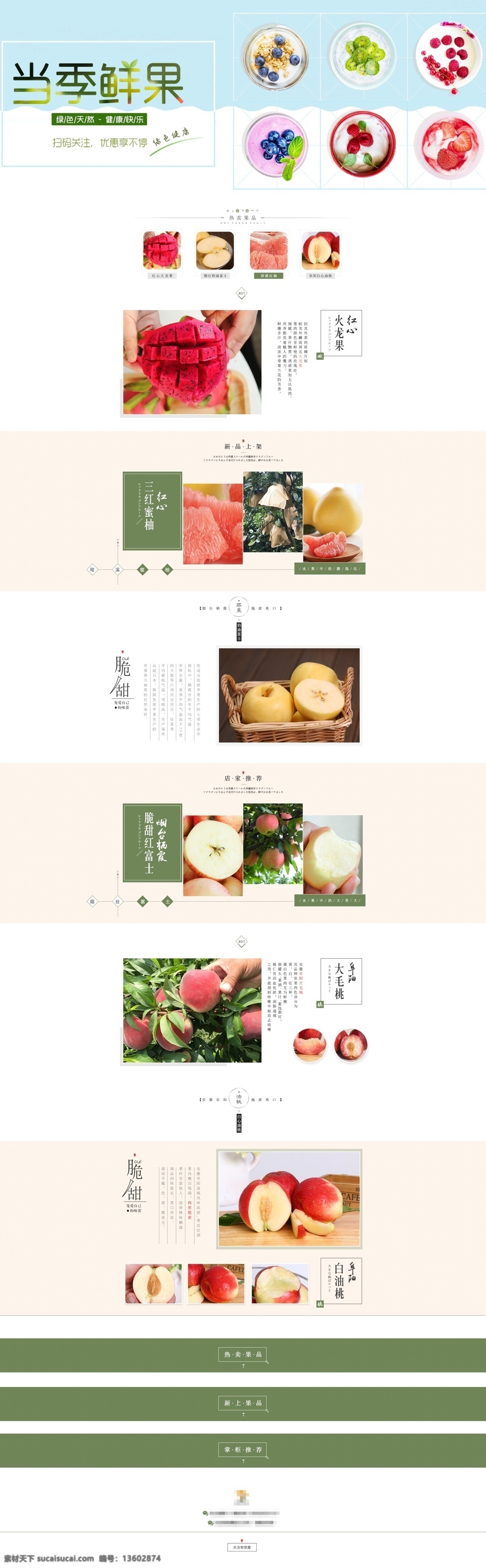 千 库 原创 天猫 水果 食品 首页 模版 时尚 个性 淘宝 简约 高端