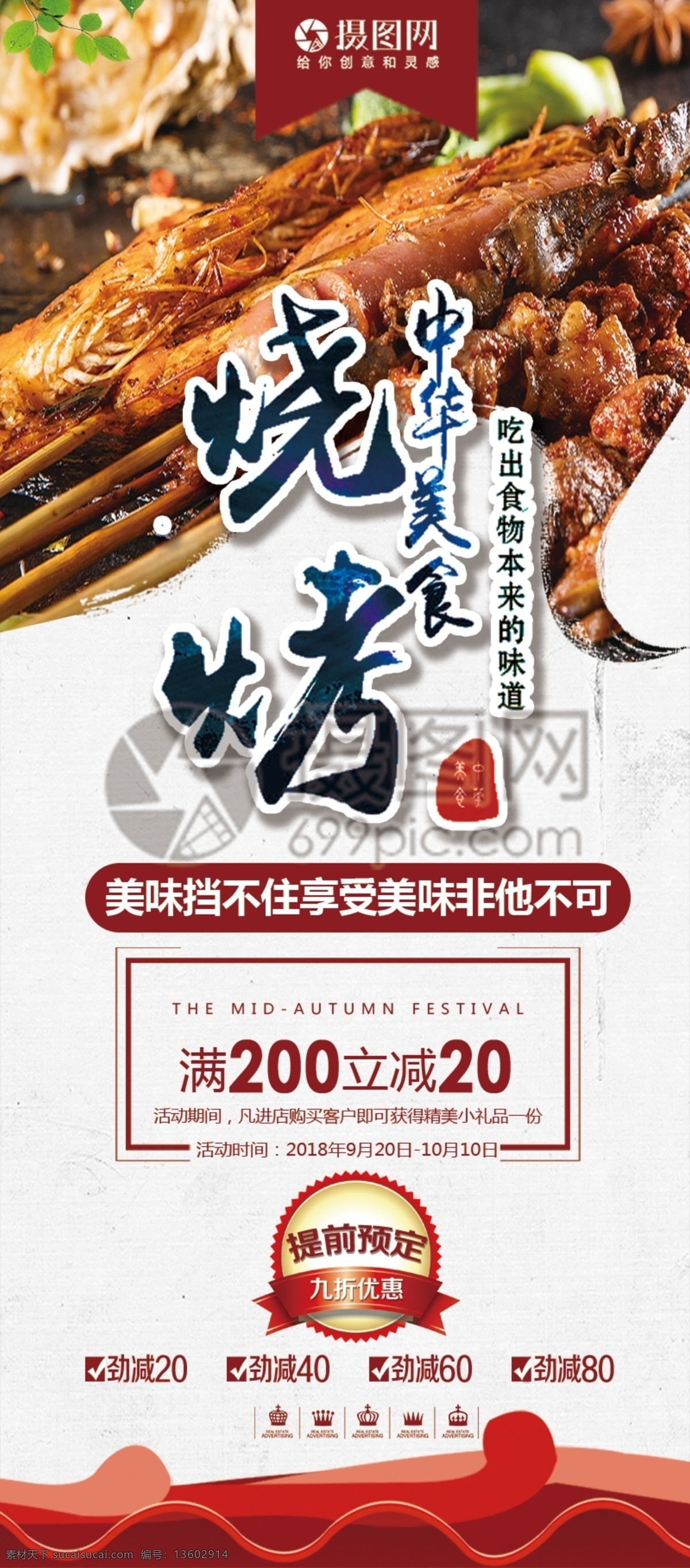 美食 烧烤 宣传 展架 促销 展板 展示 烧烤美食 美食展架 x展架 易拉宝 美食易拉宝 宣传展架 宣传易拉宝