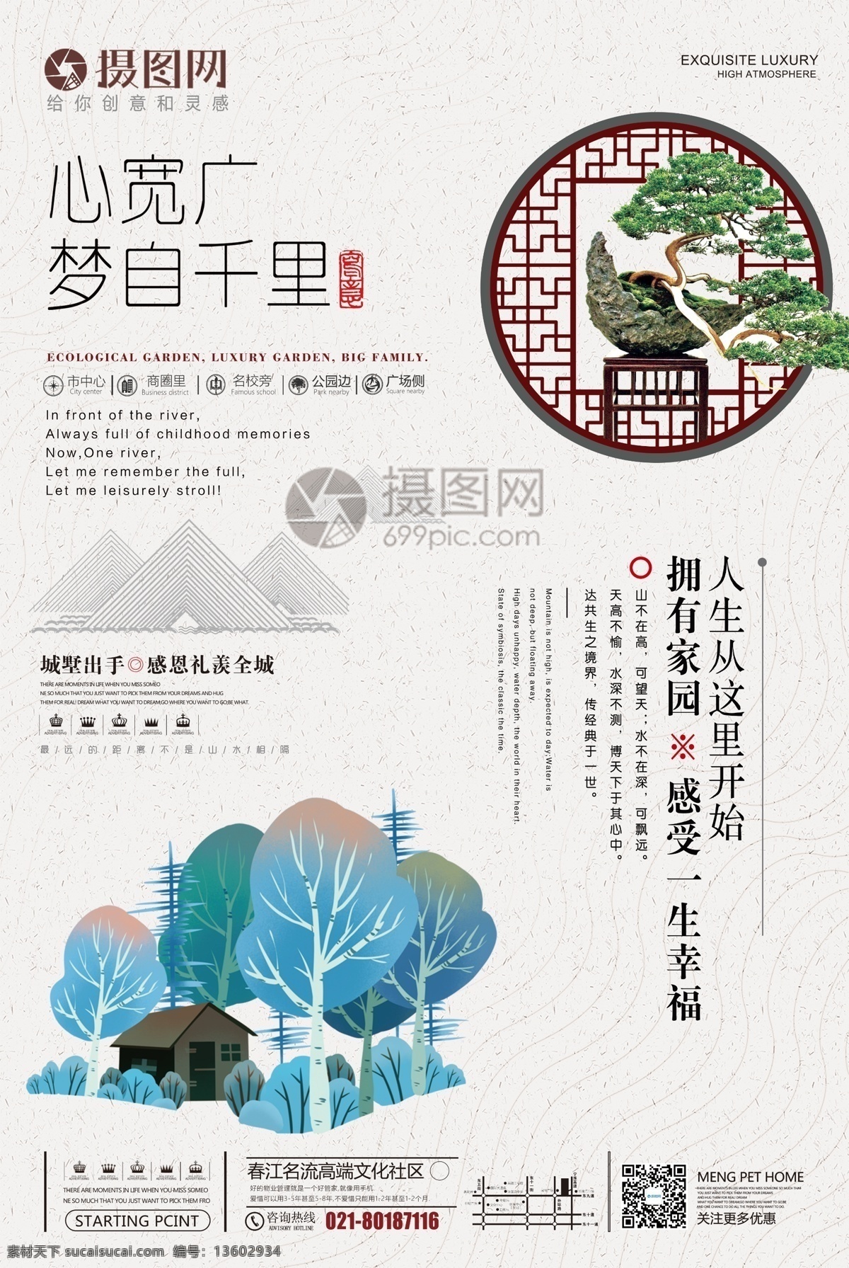 简约 中式 地产 房地产 海报 简约中式 中式地产 建筑海报 简约海报 房地产海报