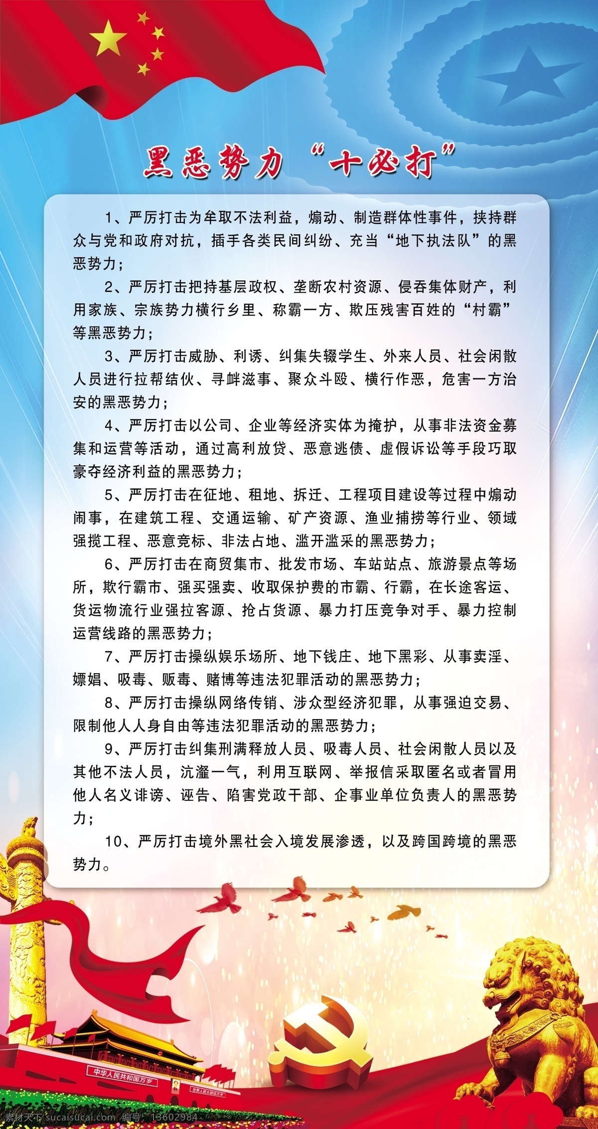 十必打 扫黑 除恶 务尽 黑恶势力 农村 开发 地产 市场 分层