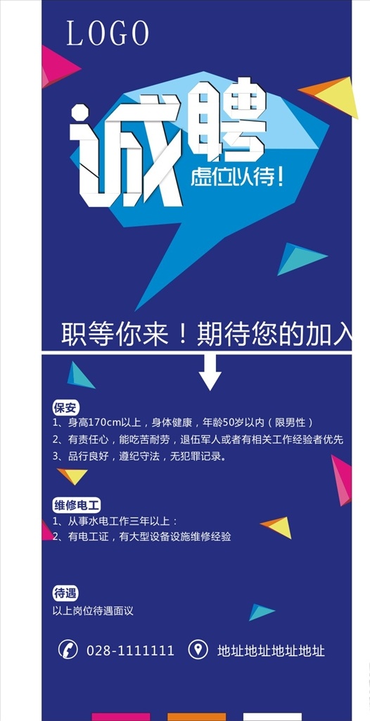 招聘展架 招聘 展架 诚聘 招聘门字架 招聘海报 紫色