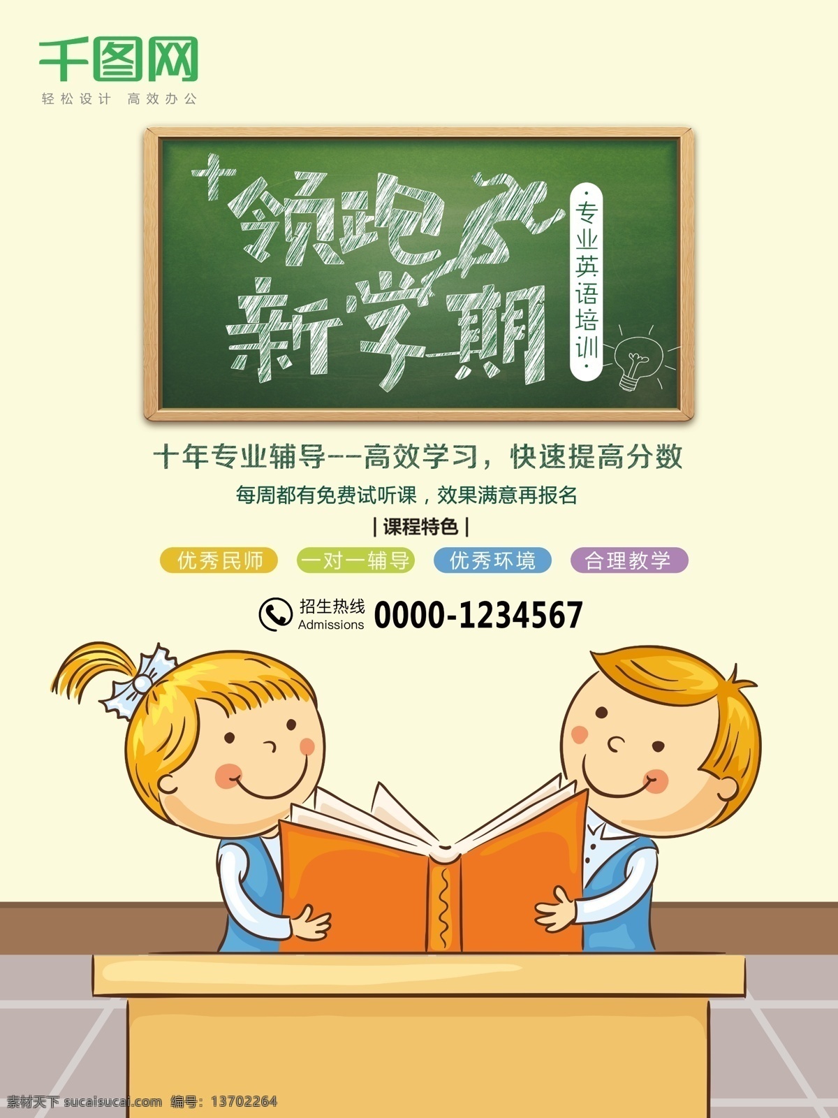 创意 培训班 促销 海报 培训 数学 学生 考试 卡通