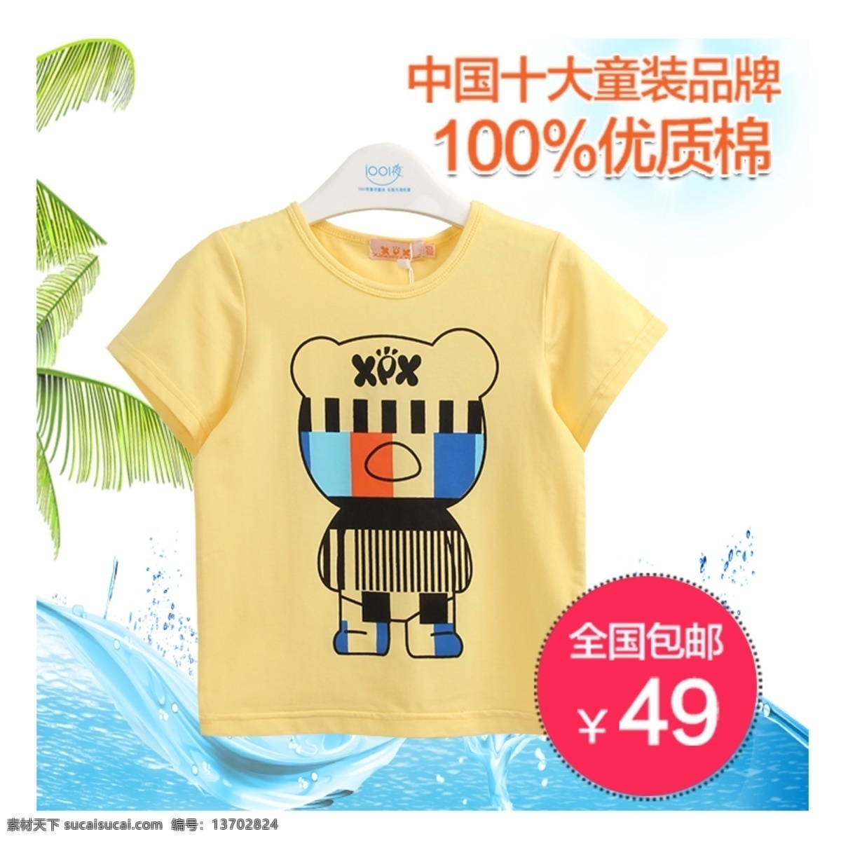 童鞋 清新 清凉 夏季 淘宝 主 图 淘宝海报 夏季清爽 淘宝食品 淘宝直通车 夏季清新 清爽 促销主图 新品主图 主图 主图素材 主图模板 童装主图