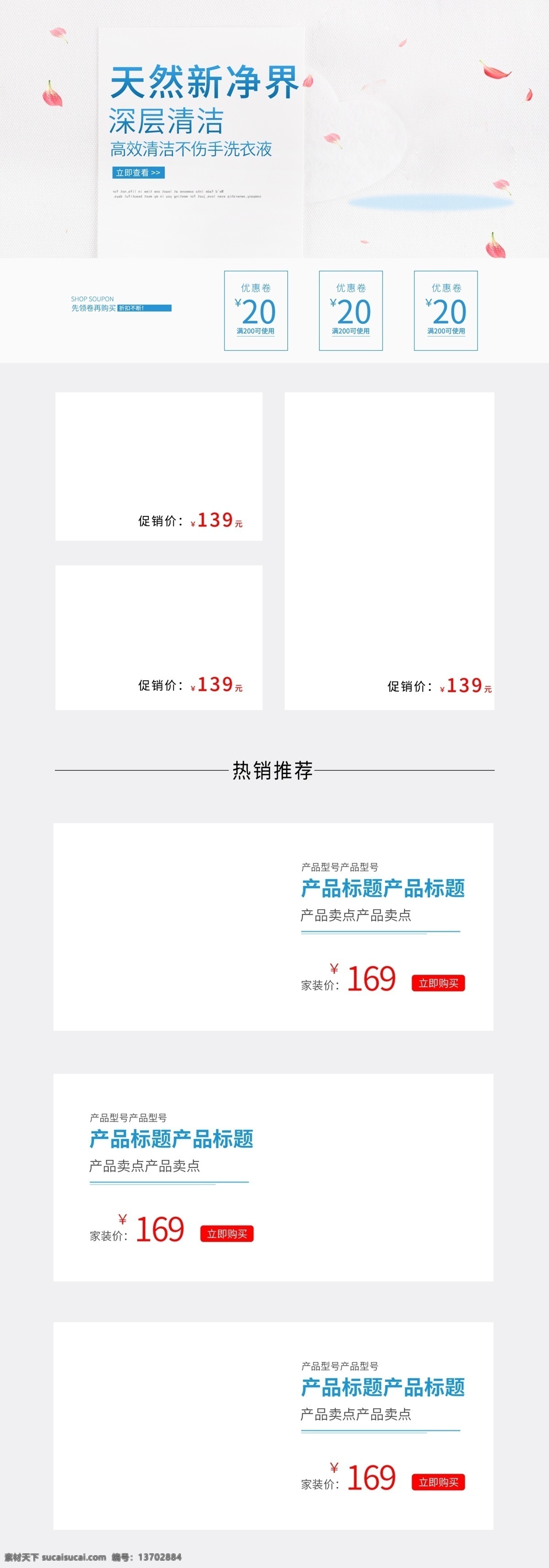 洗衣液 电商 洗 护 首页 淘宝 模板 洗护 清洁 不伤手 洗护用品 天然新境界 高效性