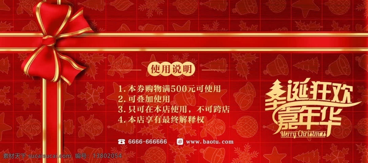 红色 创意 圣诞节 优惠券 代金券 圣诞 圣诞代金券 圣诞购物 圣诞节代金券 圣诞节优惠券 圣诞卡券 圣诞狂欢 圣诞优惠券