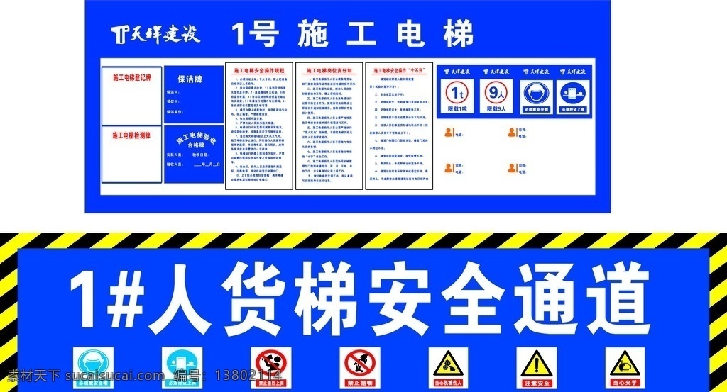 施工 电梯 操作 流程 施工电梯流程 施工电梯 工地电梯 1号电梯 生活百科 生活用品