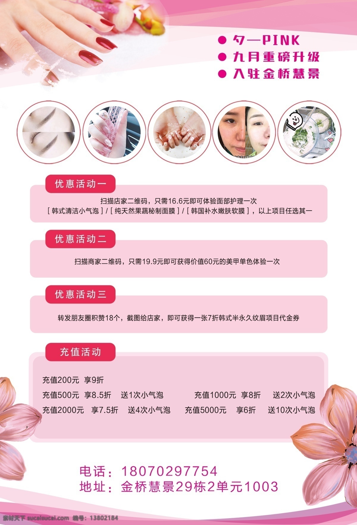 美甲店开业 美甲 开业大酬宾 清新 粉系 优惠 活动 宣传页展架 分层