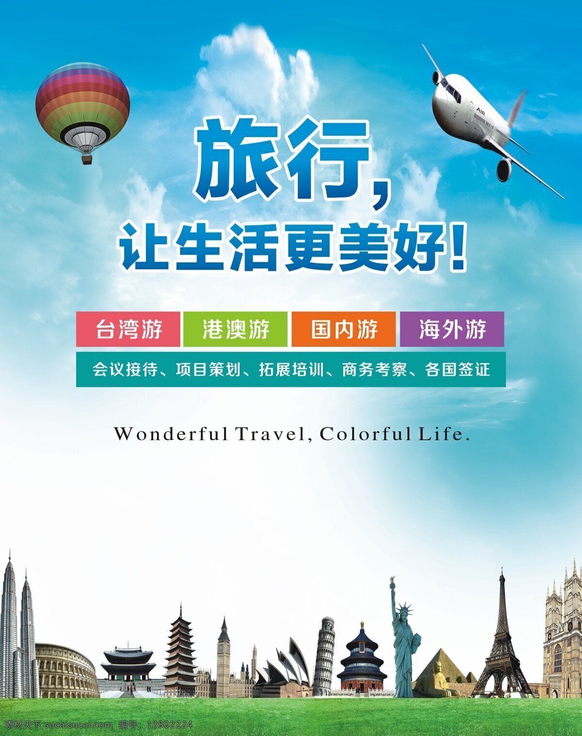小 清新 旅行社 创意 海报 国旅 旅行海报 小清新