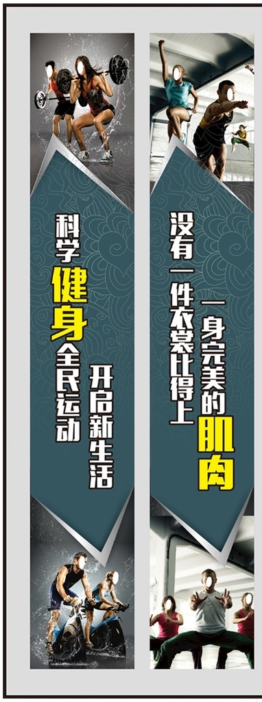 健身标语 健身柱子标语 健身房广告 运动标语 健身