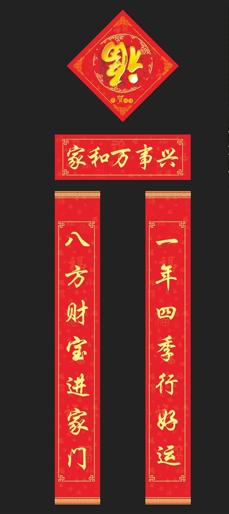 春联设计 福 春节春联 猪年春节 福字 新春对联 2019 猪年对联 春节素材 2019对联 新年对联 春 精美春联 新年春联 春联背景 门对 新春春联 背景 2020 2019春联 喜庆春联 企业春联 公司对联 公司春联 春节 招财进宝 商场春联 春联 猪年春联 新年素材
