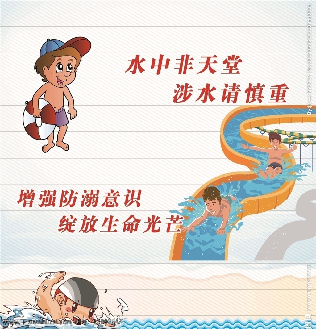 学校 楼梯 贴条 安全 知识 文化艺术