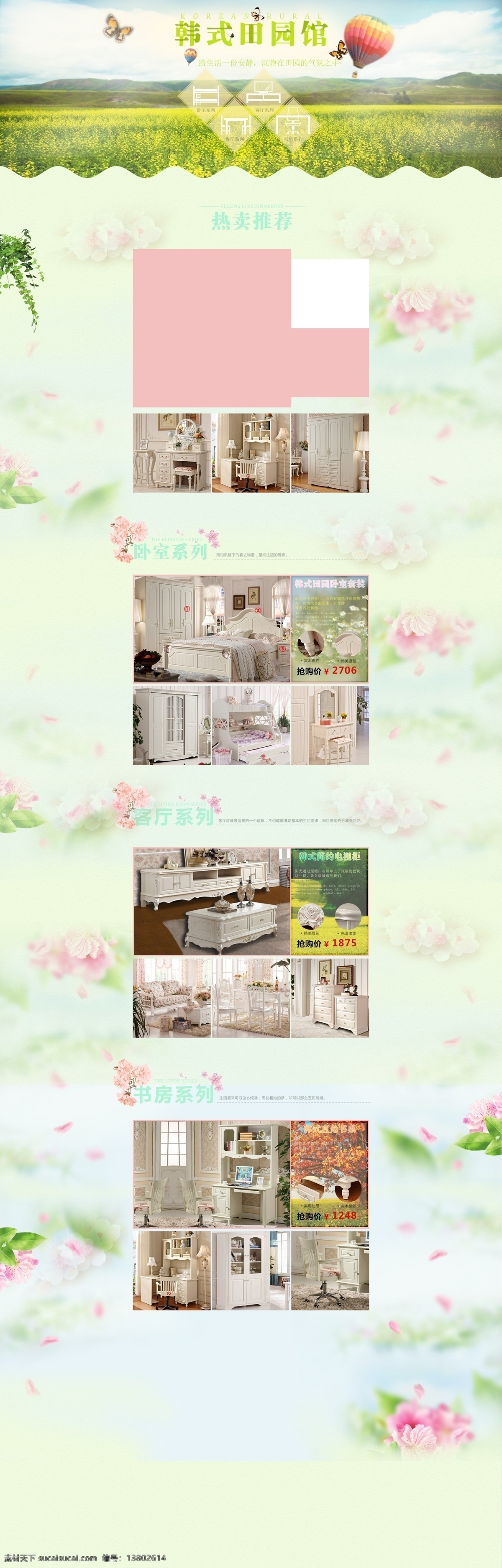 韩式 田园 家居 淘宝 模板 模版 沙发 淘宝首页模板 风格 页面