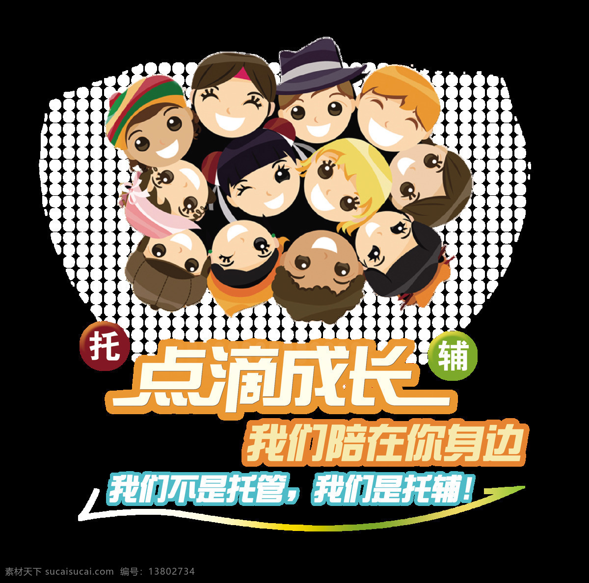 托管 辅导班 招生 艺术 字 宣传 推广 字体 广告 促销 艺术字 排版 海报 免抠图 元素