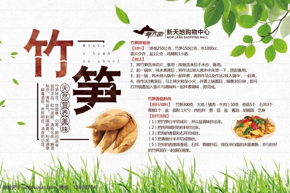 竹笋的做法 竹笋展板 竹笋形象 蔬菜展板 超市生鲜展板 展板 展板模板