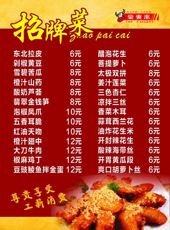 招牌菜 菜单模版 菜谱模版 菜单菜谱 矢量