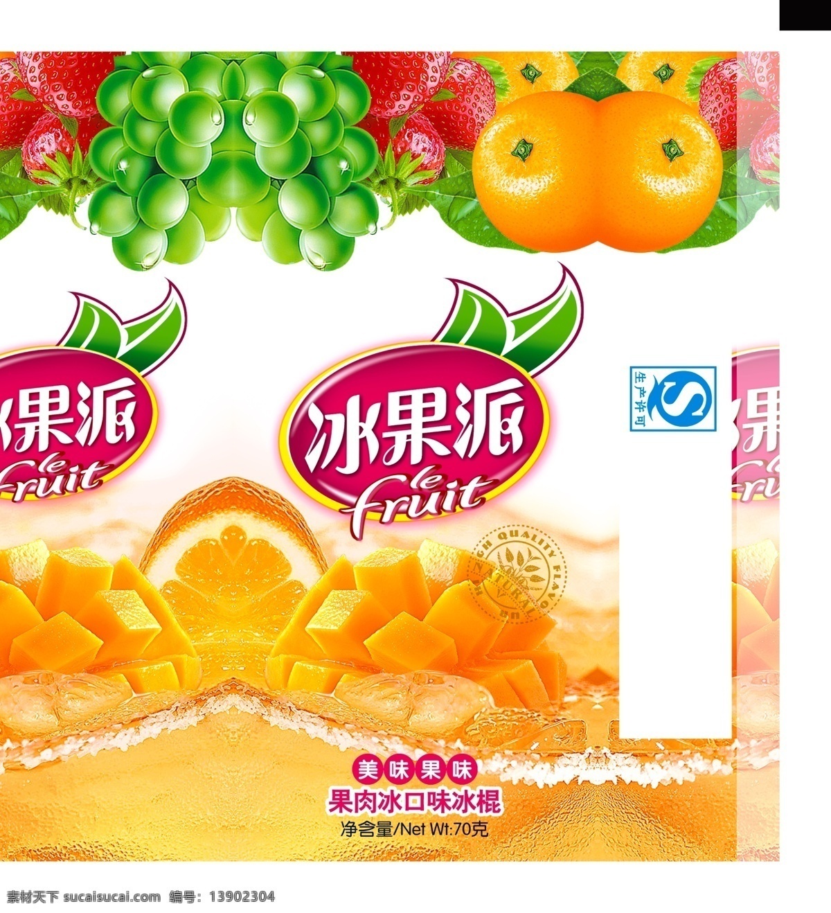 冰果 派 雪糕 草莓 橙子 葡萄 水果底 psd源文件 包装设计