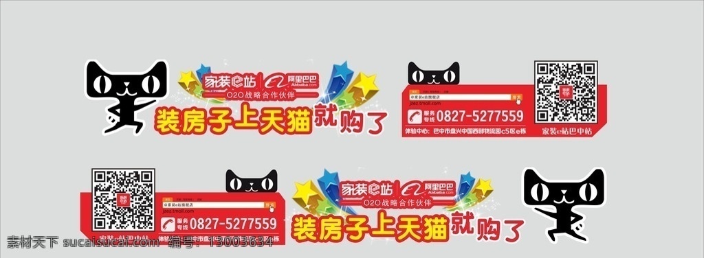 家装 e 站 透明 车 贴 家装e站 透明车贴 天猫 车贴 二维码