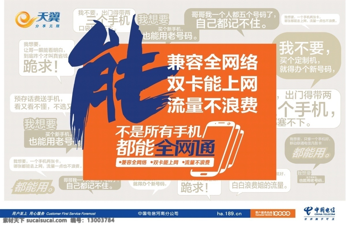 电信 天翼 能兼全网络 中国电信 双卡能上网 全网通 户外广告