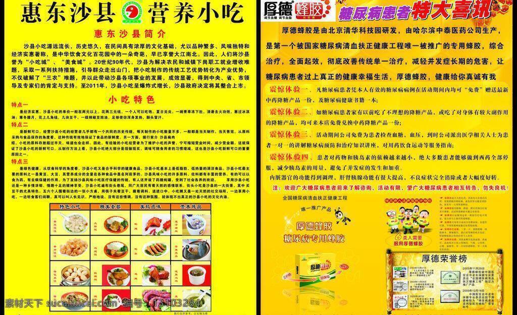 厚德 蜂胶 小吃 竦路浣汉托 海报 其他海报设计