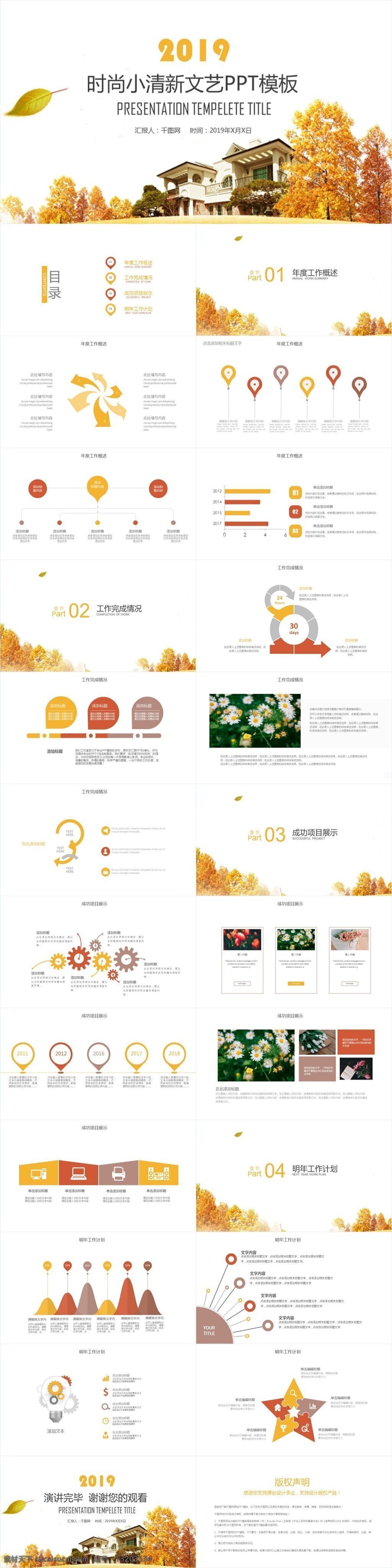 秋季 小 清新 月度 工作 汇报 计划总结 模板 报告 总结 计划 通用 商务 企业简介 答辩 教育 教育ppt ppt模板 商业计划书 述职报告 年终 工作总结 小清新