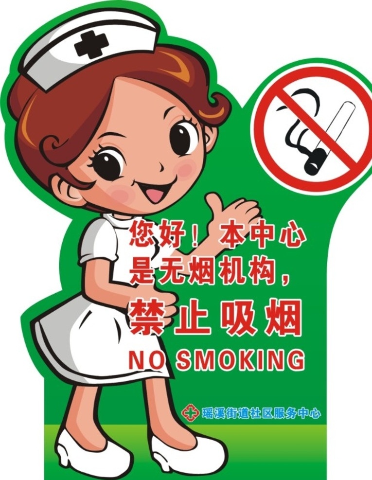 q 版 护士 禁止 吸烟 q版 绿色 无烟
