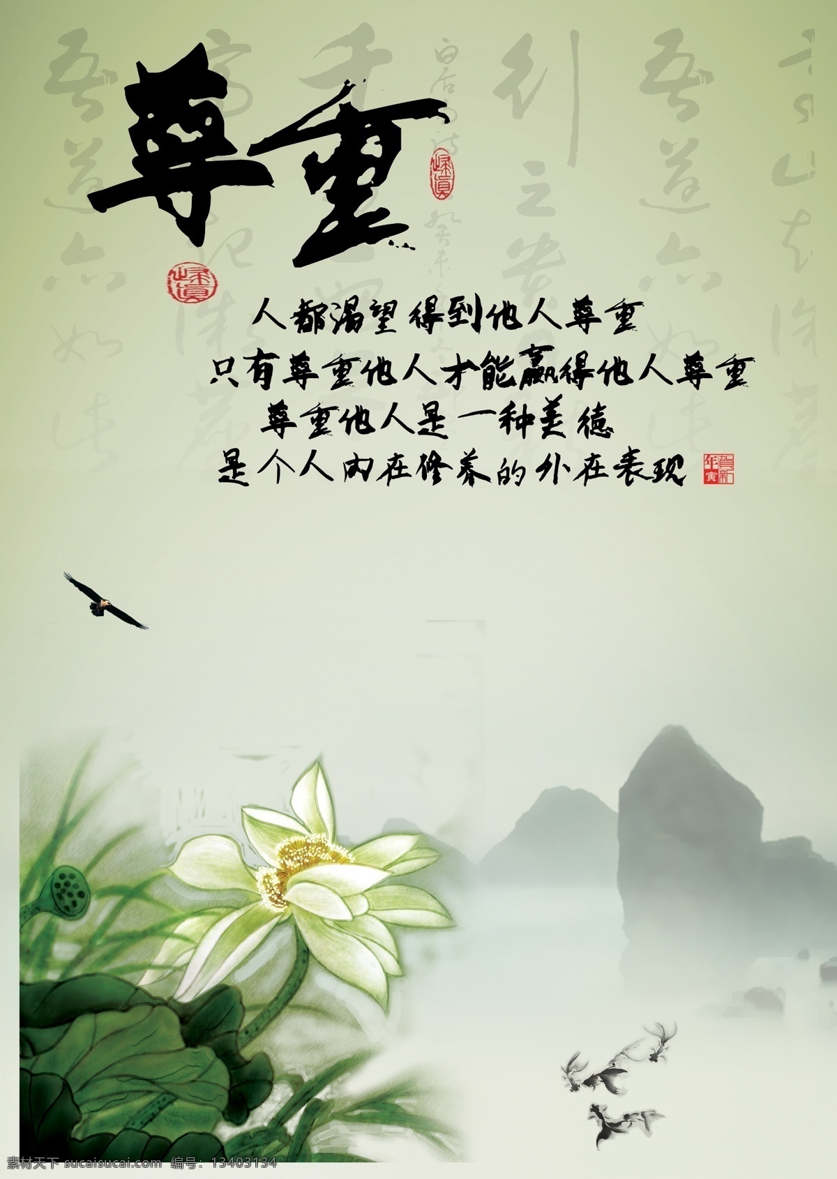 中国 风 校园文化 尊重 模版下载 鹰 金鱼 荷花 荷叶 翠鸟 远山 办公室展板 展板模板 广告设计模板 源文件