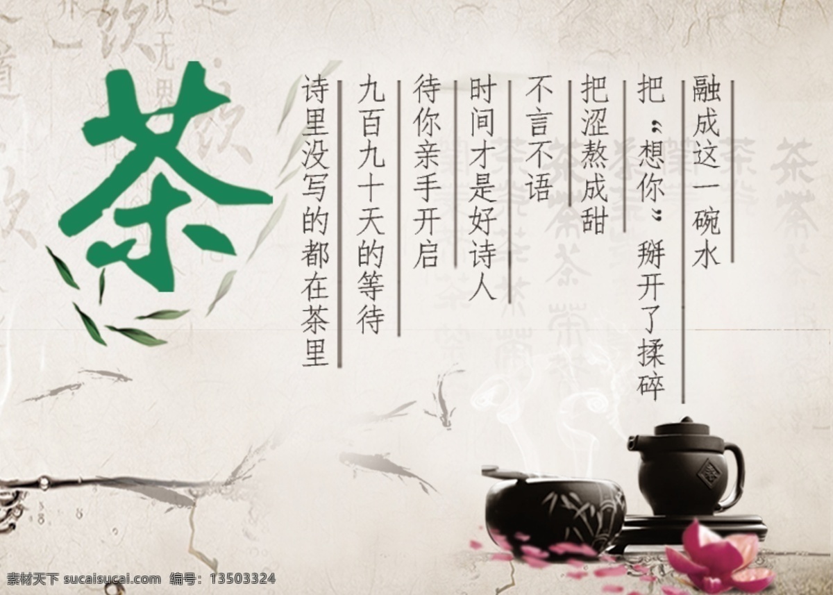 茶文化 茶壶 诗词 水墨 荷花 莲花 古文化背景 名片 卡 代金券 名片卡片 白色