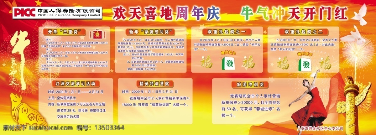 党建 展板 人寿保险 公司 保险公司 牛气冲天 党建展板 国旗 国徽 党旗 党徽 红旗 红旗飘飘 长城 大会堂 中央人民政府 北京天安门 革命英雄纪念 廉政 勤政 廉政勤政 漫画 文化镜 官廉诚信 廉政文化标语 廉政墙画 政府公示栏 政府展板 事业单位展板 事业单位墙画 事业单位文化 展板模板 红色