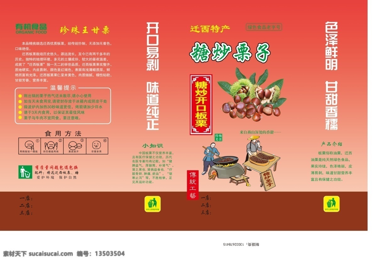 栗子袋包装 栗子袋 栗子广告 粉色