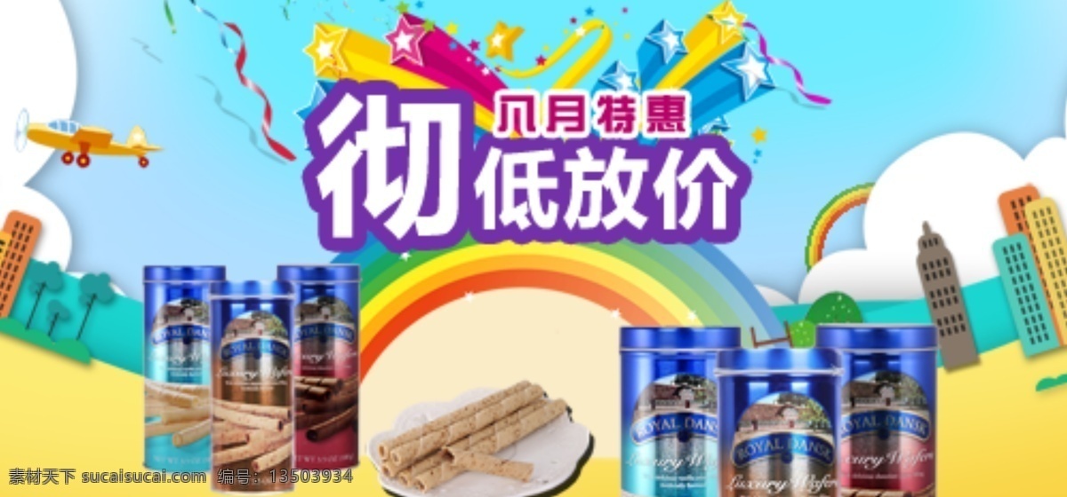零食海报 蛋卷海报 蛋卷零食海报 青色 天蓝色